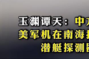 ?杜兰特“摆烂”：库里说我爱挑事儿？我支持约内斯库！